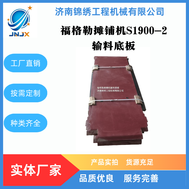 福格勒摊铺机输料底板