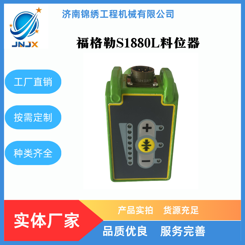 福格勒摊铺机螺旋料位器