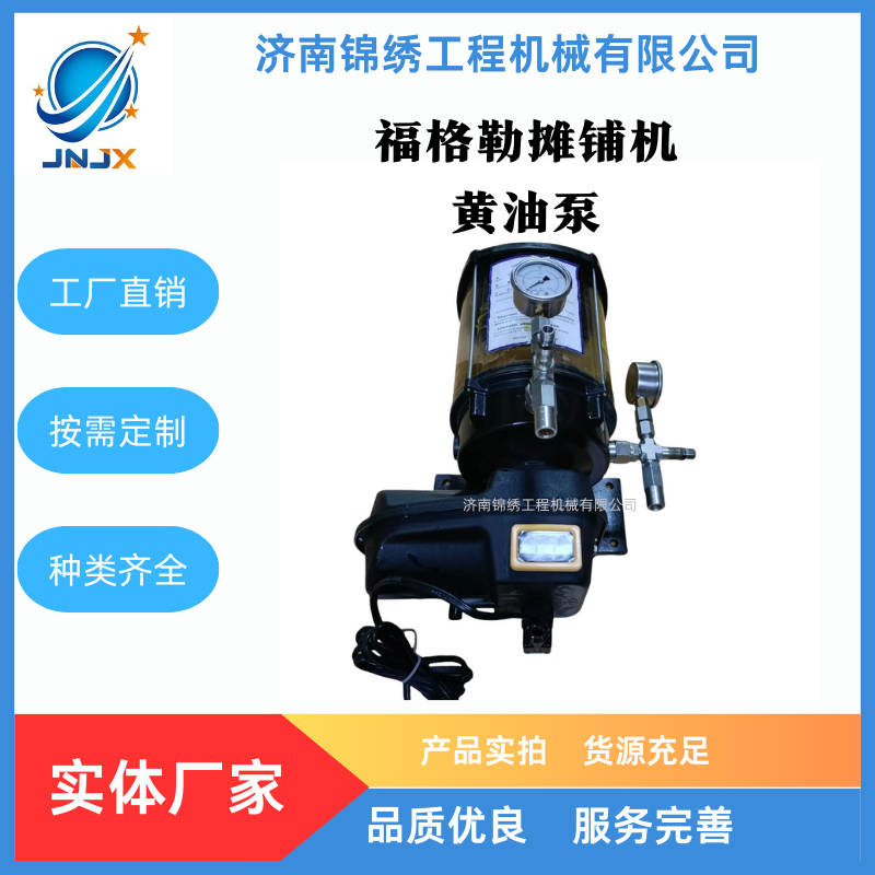 福格勒摊铺机黄油泵
