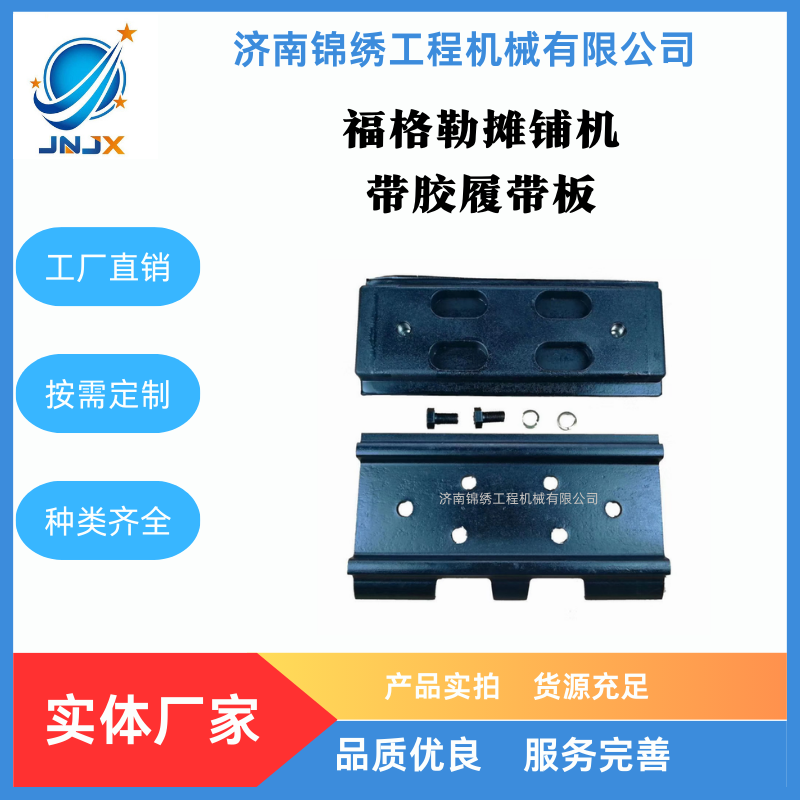 福格勒摊铺机橡胶履带板