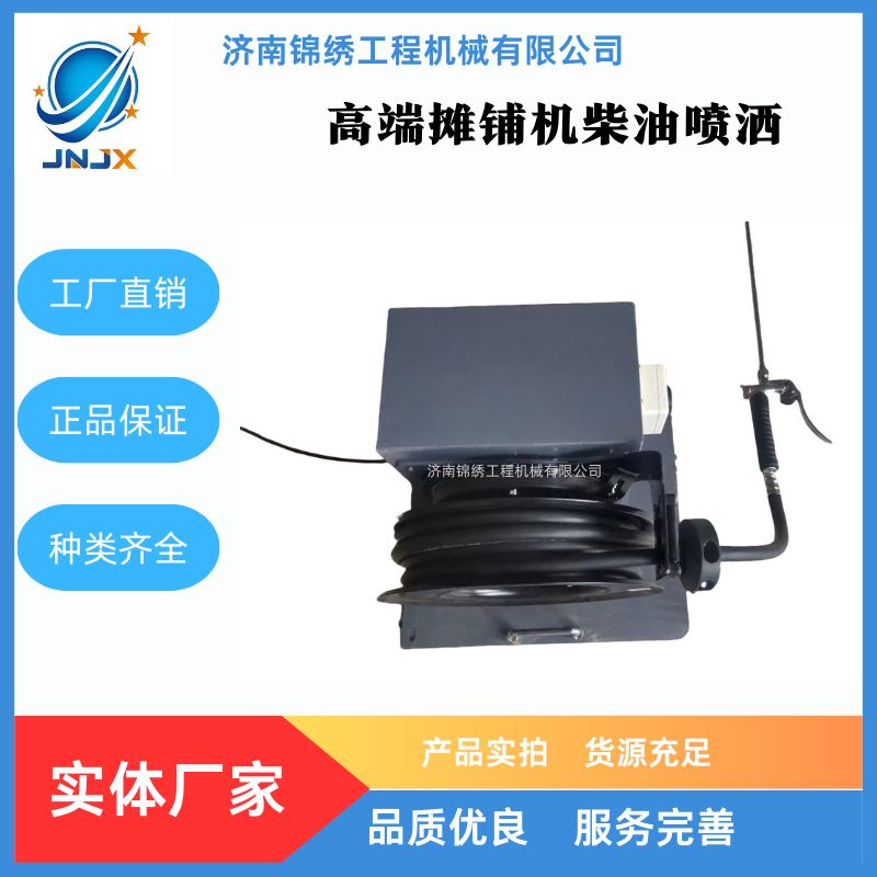 高端柴油喷洒装置