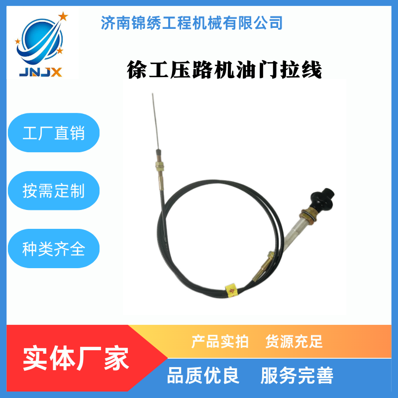 徐工303油门拉线860151805