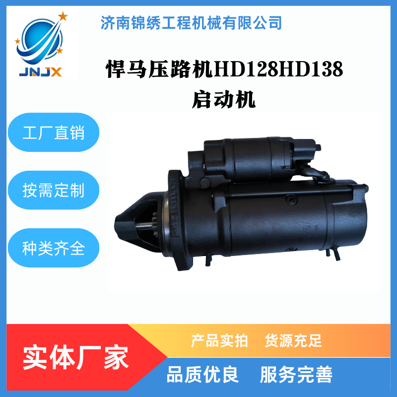 悍马压路机起动机4KW