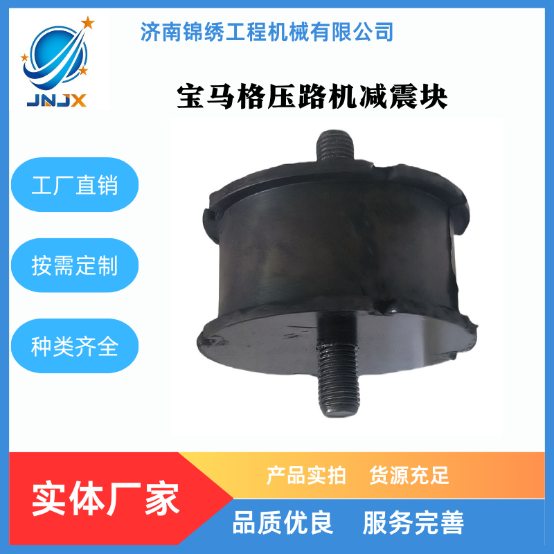 宝马格BW 120AD-4压路机钢轮减震块06118715