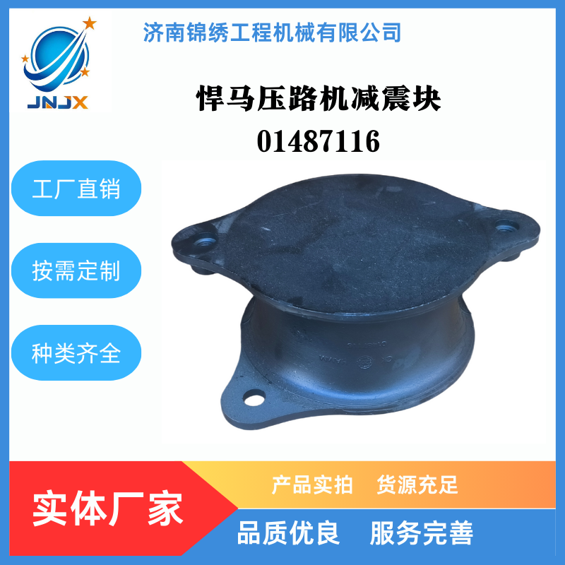 悍马HD138压路机钢轮减震块01487116