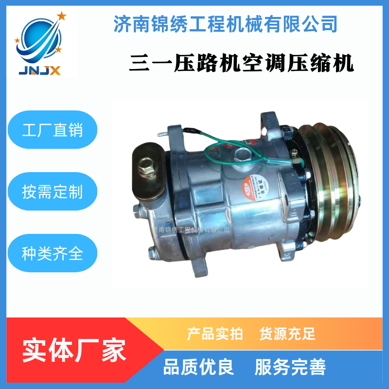 三一压路机空调压缩机