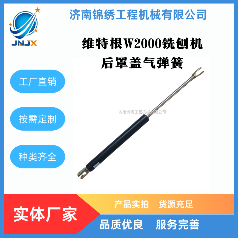 维特根W2000铣刨机后罩盖气弹簧