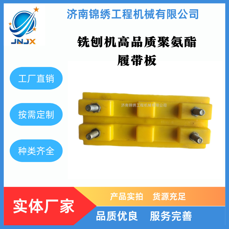 W215铣刨机高品质聚氨酯履带板2102697