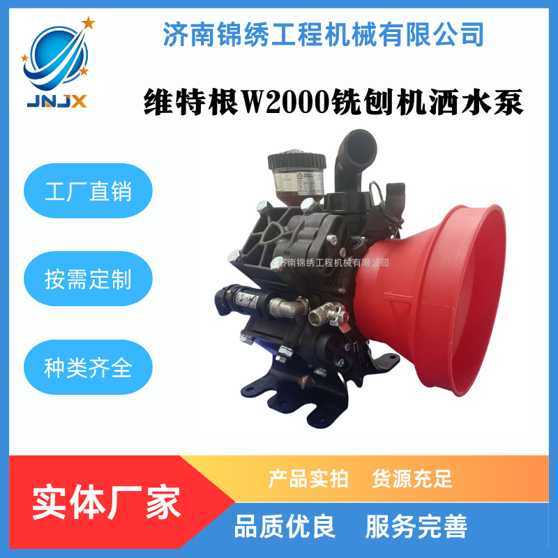 维特根W2000铣刨机洒水泵194055