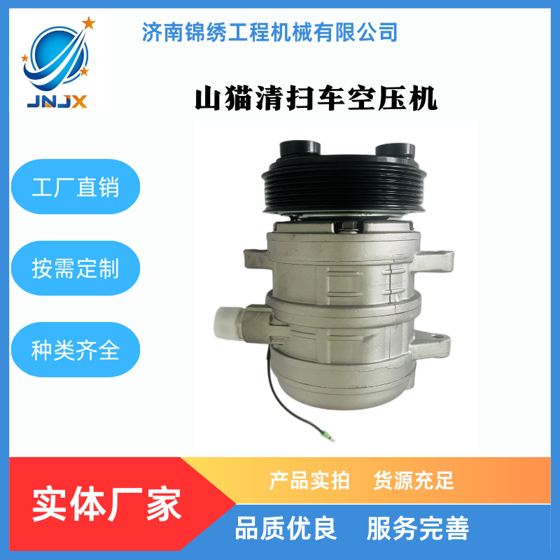 山猫S160滑移装载机空调压缩机6733655