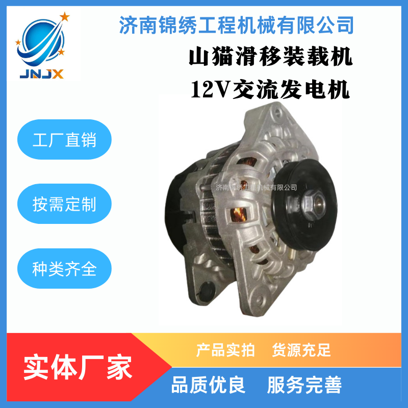 山猫S175滑移装载机交流发电机6678205