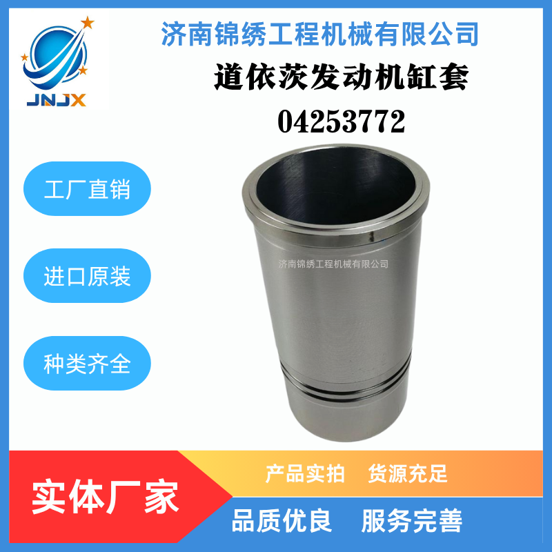 道依茨（DEUTZ）缸套04253772