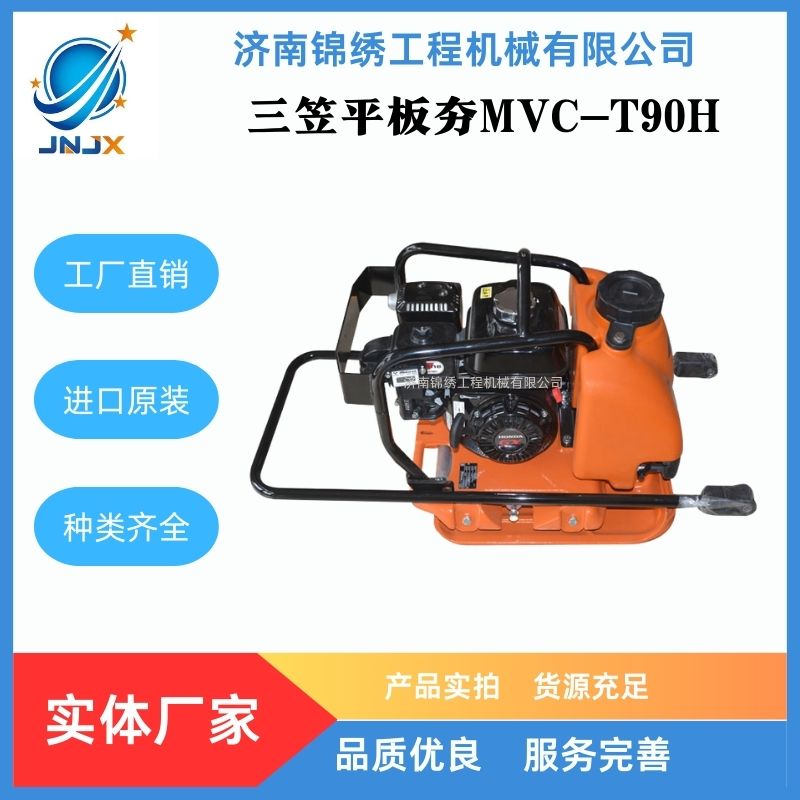 mikasa(三笠）平板夯MVC-T90H