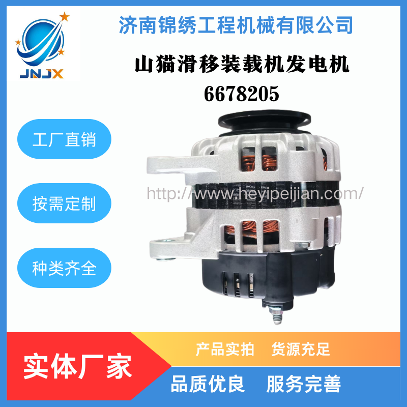 山猫Bobcat滑移装载机发电机6678205