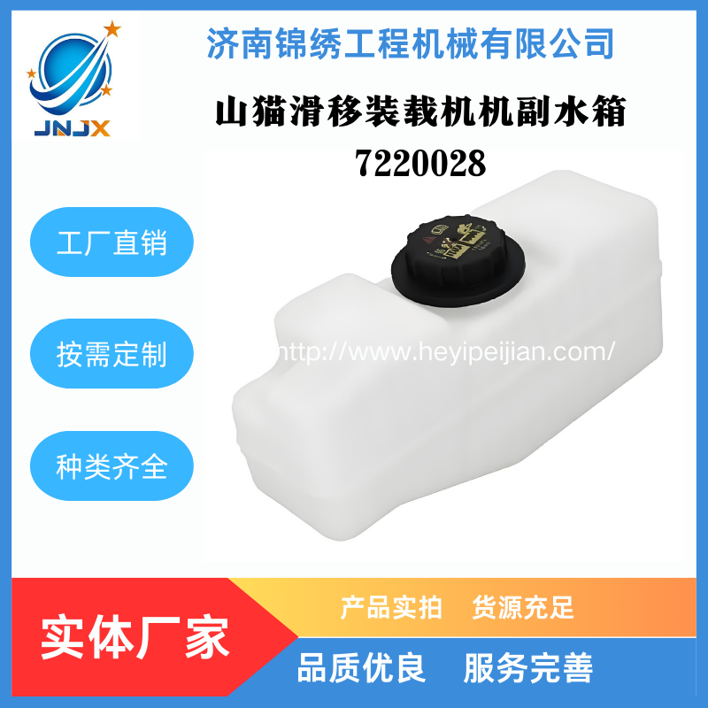 山猫滑移装载机副水箱7220028