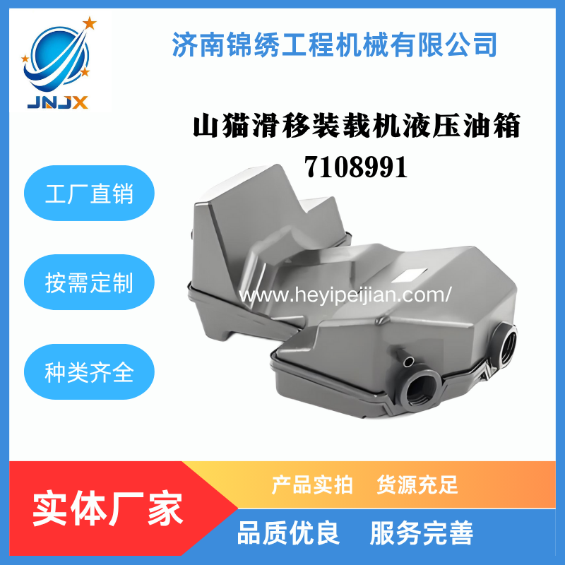 山猫装载机液压油箱7108991