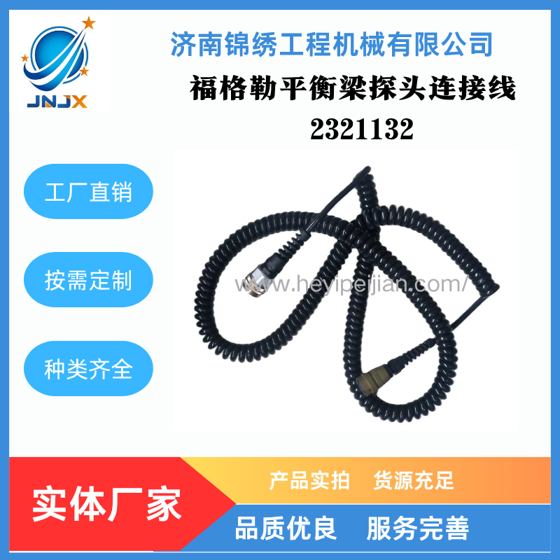 福格勒S1880-3L平衡梁探头连接线2321132，1.7mi2.4米